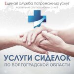 Патронажная служба:  Услуги сиделок с проживанием (Волгоградская область)