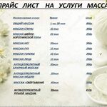 Виктория:  Массаж 