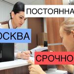 Даша:  Постоянная регистрация, временная помощь. прописка договора