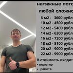 Максим:  Натяжной потолок 