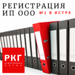 Максим:  Регистрация ИП ООО в Истре