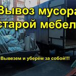 Даниил:  Вывоз мусора.Грузчики НЕДОРОГО