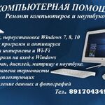 Ильнур:  Ремонт ноутбуков,Установка Windows и др программ