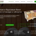 Артем:  Аренда сайта по строительству бань в Самаре и области