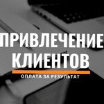 Андрей:  Приведу клиентов в за процент с продаж