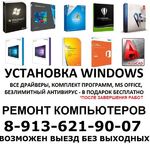 Александр Дмитриевич:  Установка Windows. Драйверы, ПО, антивирус - бесплатно