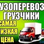 Евгений:  Грузоперевозки с грузчиками на газеле перевозки