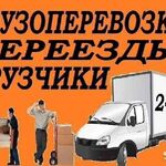 Евгений:  Грузоперевозки газель грузчики Новокуйбышевск 