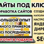 Андрей:  Создание сайтов, сайты под ключ, разработка сайтов, дизайн