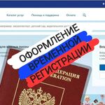 Саша:  Временная регистрация Абакане 