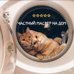 Егор Ефимов:  Ремонт посудомоечных машин. Частный мастер