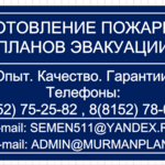 ООО Пожарный Эксперт:  Пожарная безопасность (услуги и работы) в г.Мурманске