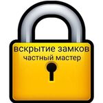 Миша:  Вскрытие замков, вскрытие авто, замена замков