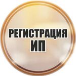 Вадим:  Регистрация ИП и ООО