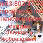Александр:  Строительство и ремонт московская область 