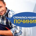 Василий:  Ремонт стиральных машин 