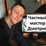 Дмитрий:  Компьютерная помощь на дому