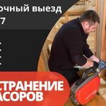 Артем:  Гидродинамическая прочистка канализации