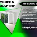 Наталья:  Уборка дома по выгодной цене в Сочи