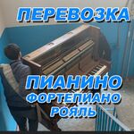  Профессиональная перевозка пианино и роялей 