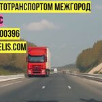 Оксана ТК-ЭДЕЛИС:  Перевозка домашних вещей в другой город