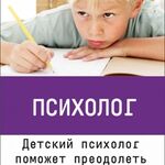 Наталья :  Психологическая подготовка Ребенка к школе. Психолог Москва