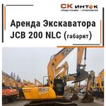 Георгий:  Аренда экскаватора JСВ 200 NLС