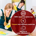 Александр:  Уборка квартир 