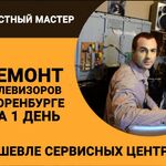 Руслан:  Ремонт телевизоров Частный телемастер