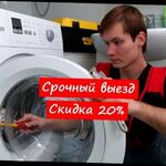 Никита:  Ремонт стиральных машин посудомоечных холодильники