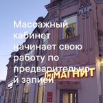 Анастасия :  Массаж 