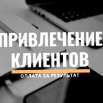 Андрей:  Приведу клиентов в за процент с продаж