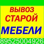 александр:  вывоз старой мебели грузчики 