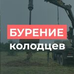 Николай:  Копка Бурение колодцев септиков