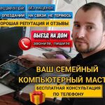 Владимир:  Мастер по ремонту компьютеров