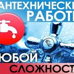 Александр:  Услуги сантехника. Частный мастер