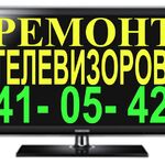  :  Ремонт телевизоров на дому