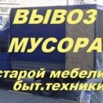 Грузовое такси Воронеж:  ВЫВОЗ МУСОРА/ХЛАМА