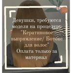 Оля Демидова:  Модель на кератиновое выпрямление/ ботокс для волос 