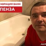  Реставрация и эмалировка ванны