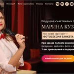 Марина:  Ваша Ведущая на свадьбы корпоративы юбилеи