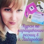 Елена:  Курсы по наращиванию ресниц 