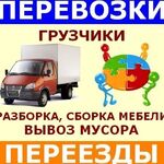 Андрей:  грузоперевозки на газели 