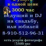 Олег:  Ведущий и DJ на свадьбу / юбилей в Боровске