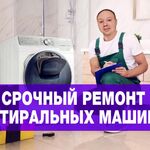 Виктор:  Ремонт стиральных машин Волжский на дому