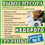 Юрий:  Вывоз мусора