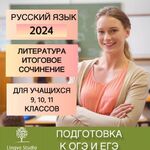 Центр дополнительного образования:  Готовимся к ОГЭ и ЕГЭ по русскому и литературе 2024