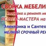 Димитрий:  Мебели сборка, разборка, ремонт.