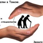 Daliz:  Услуги Сиделок в Томске