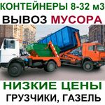 леонид:  вывоз строительного мусора. Сергиев Посад